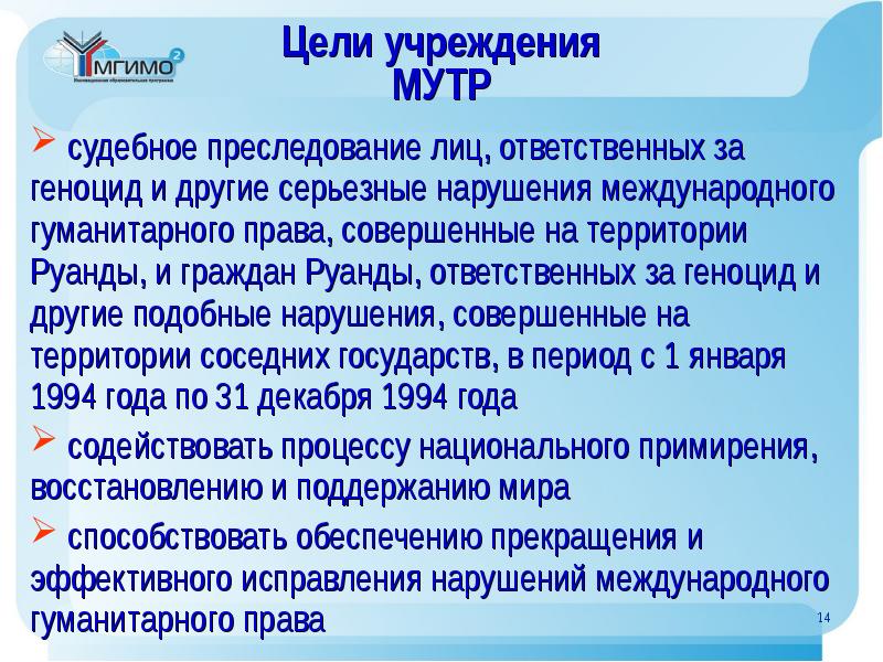 Серьезные нарушения международного гуманитарного. Международные правоохранительные организации. ОАГ цель организации. Международные трибуналы ad hoc это в международном праве.