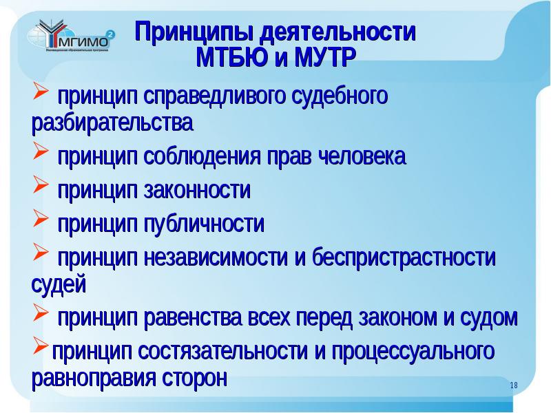 основополагающие принципы международного права. принципы международного права оон. принципы международного правопорядка. принципы международного правопорядка. правоохранительные организации примеры.