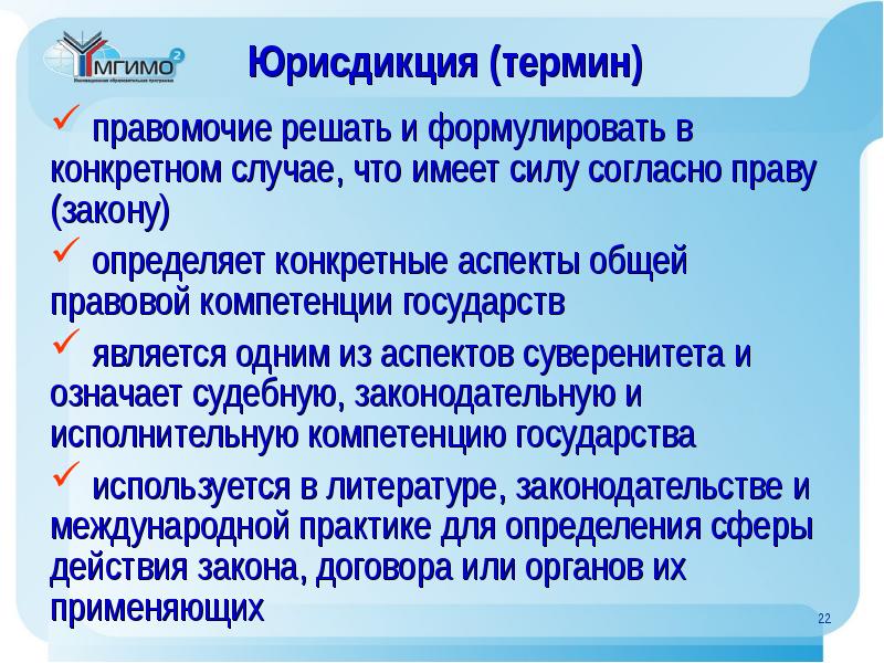 Юрисдикция вопросы. Юрисдикция. Юрисдикция государства это. Юрисдикция это простыми словами. Что такое юрисдикция термин.