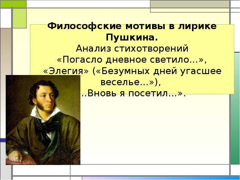 Сочинение по теме Стихотворение Пушкина 