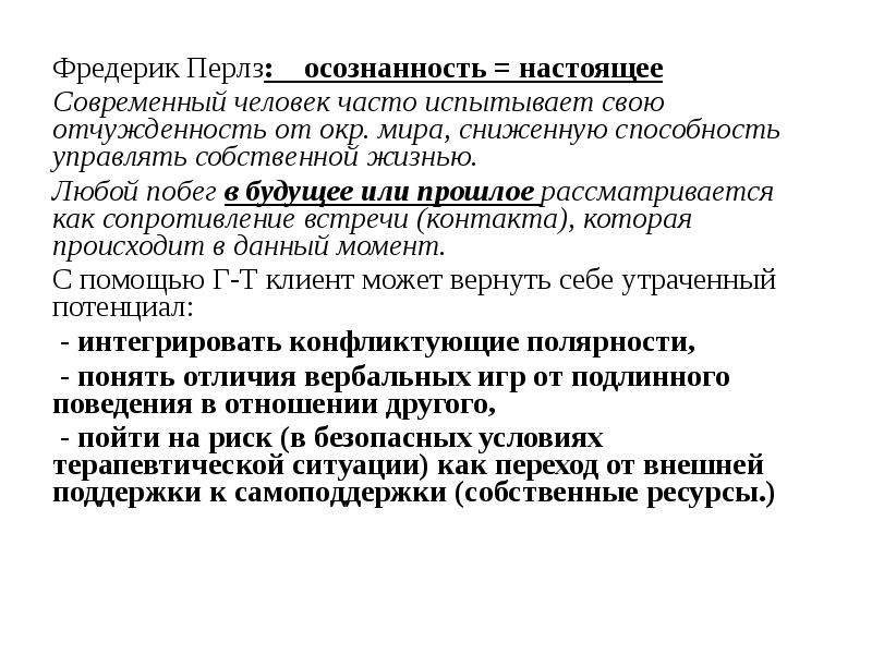 Ментализация. Фредерик пёрлз. Терапия принятия и осознанности. Гексафлекс терапия принятия и ответственности. Осознанность в схема-терапии.