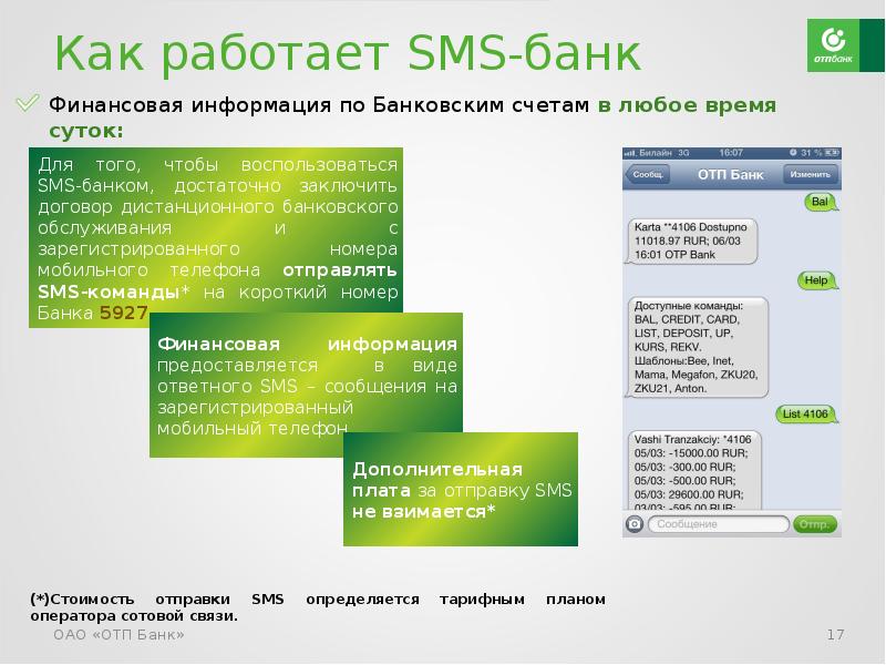 Как работает банк. Как работает смс. Как работают банки. SMS как работает.