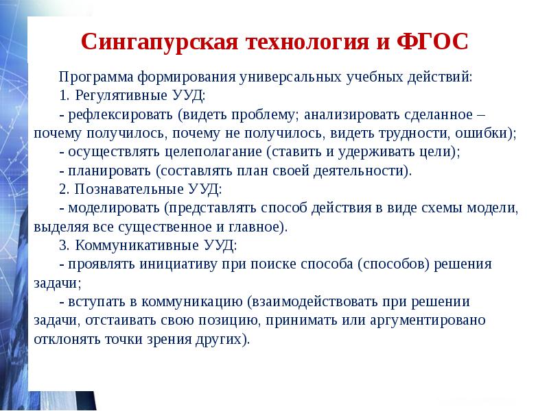 Сингапурские технологии в начальной школе презентация