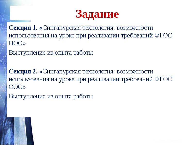 Сингапурские технологии в начальной школе презентация