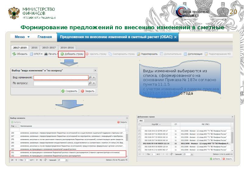 Предложения по внесению изменений