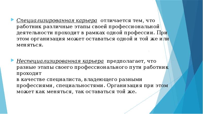 Организовать некоторый. Специализированная карьера. Неспециализированная карьера. Специализированная карьера неспециализированная карьера. Презентация на тему карьера.