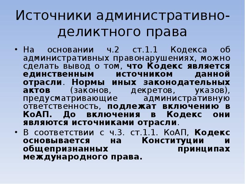 Деликтное право