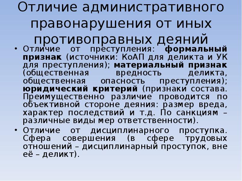 Чем отличается административное. Отличие административного правонарушения от других правонарушений. Отличие адм. Правонарушения от иных видов правонарушений. Отличие административного правонарушения от преступления. Отличие преступления от административного проступка.