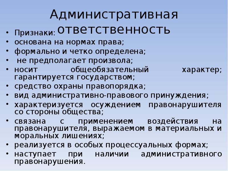 Признаки ответственности