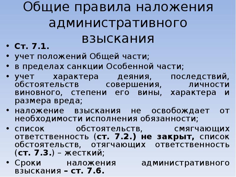 Виды административных взысканий за санитарные. Наложение административного взыскания. Порядок надожение административныхвзысканий. Порядок наложения административной ответственности. Принципы наложения административного взыскания.