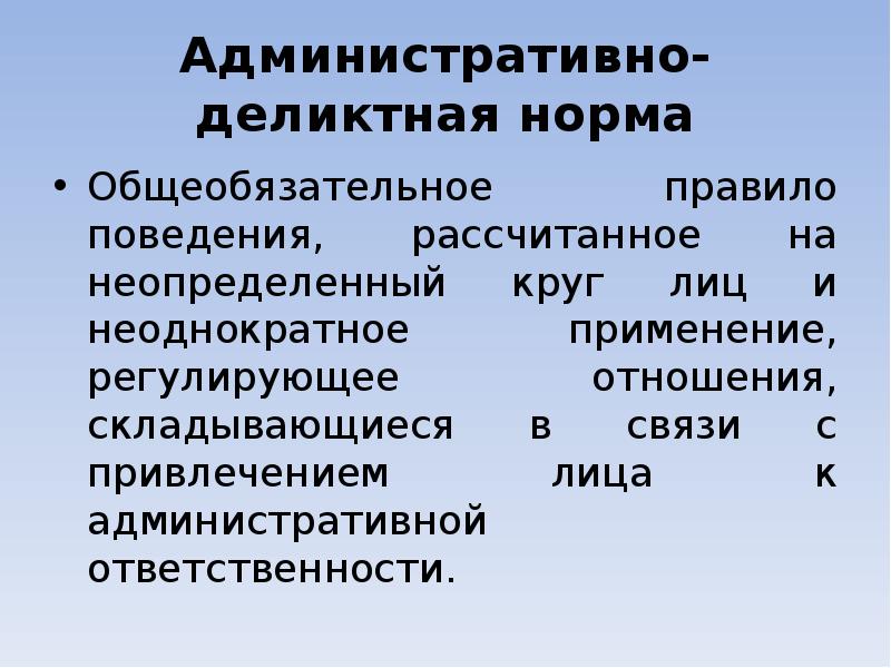 Общеобязательное правило