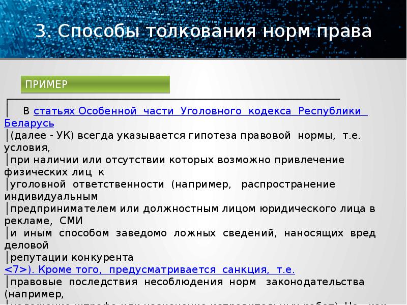 Нормативное общее толкование. Способы толкования права. Способы толкования правового предписания. Способы толкования норм. Примеры толкования права.