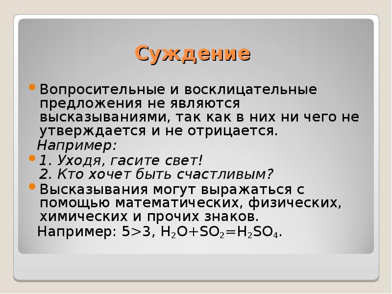 Почему следующие предложения не являются высказываниями