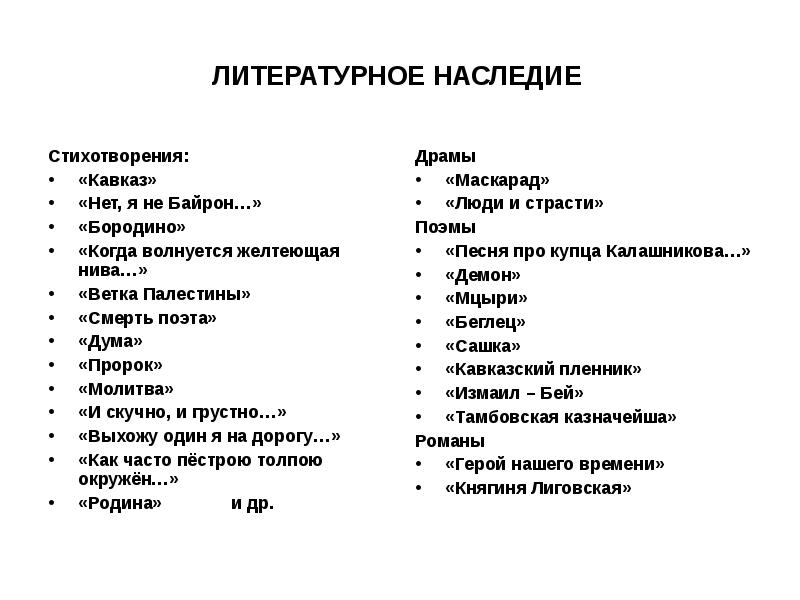 Анализ стихотворения дума лермонтова по плану