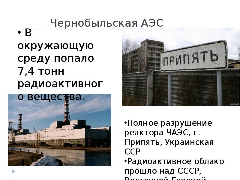 Перечислите аэс. Реферат про атомную электростанцию. сообщение о аэс. доклад про аэс.