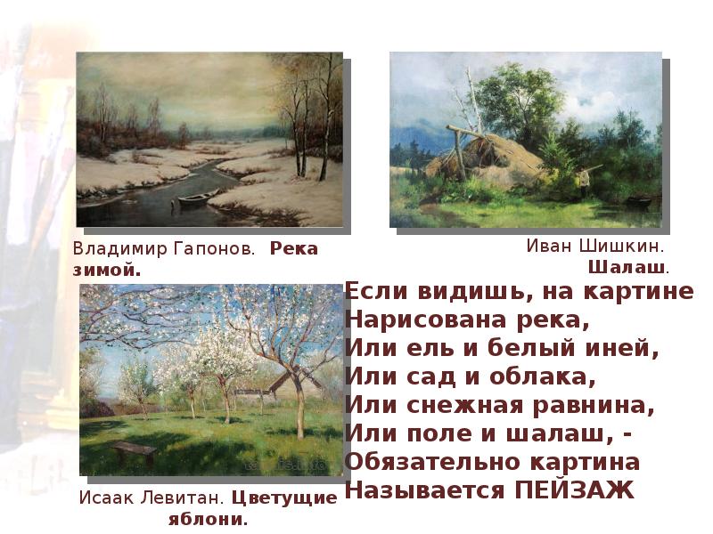 Песня если видишь на картинке нарисована река