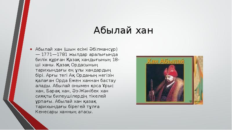 Абылай хан презентация