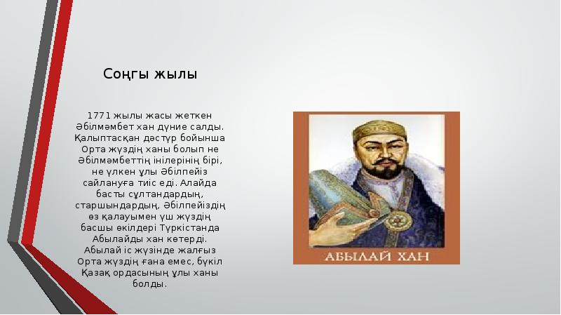 Презентация абылай хан қазақша