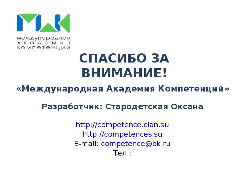 академия компетенций. академия компетенций. педкампус академия. образец диплома московской академии профессиональных компетенций. система 11 компетенций академия здоровья.