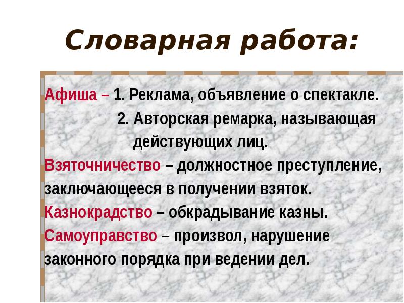 Казнокрадство. Самоуправство Ревизор. Безнаказанность чиновников. Казнокрадство Викисловарь. Сталин и коррупция казнокрадство чиновников.