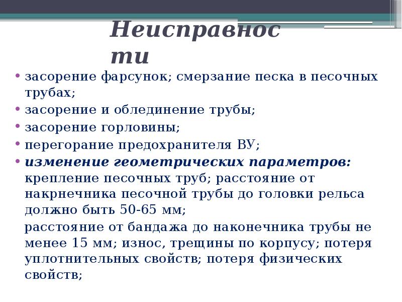 Схема укладки канализационных труб в траншею. Регулировка песочных труб локомотива. Ширина траншей для трубопроводов. Расстояние между креплением стальных водопроводов. Расстояние песочной трубы.