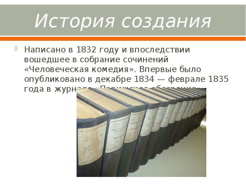 История создания
Написано в 1832 году и впоследствии вошедшее в собрание История создания
Написано в 1832 году и впоследствии вошедшее в собрание