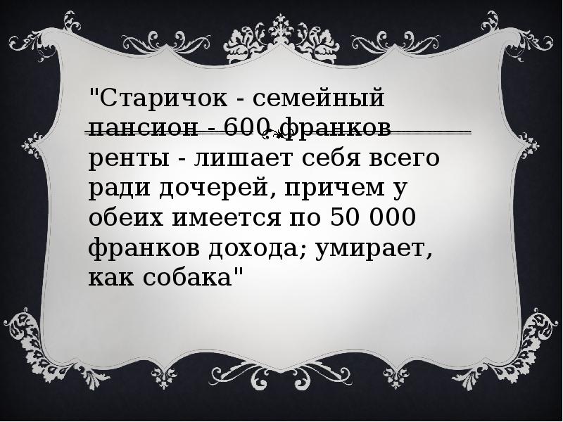 "Старичок - семейный пансион - 600 франков ренты - лишает себя "Старичок - семейный пансион - 600 франков ренты - лишает себя