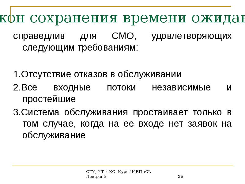 Характеристики смо