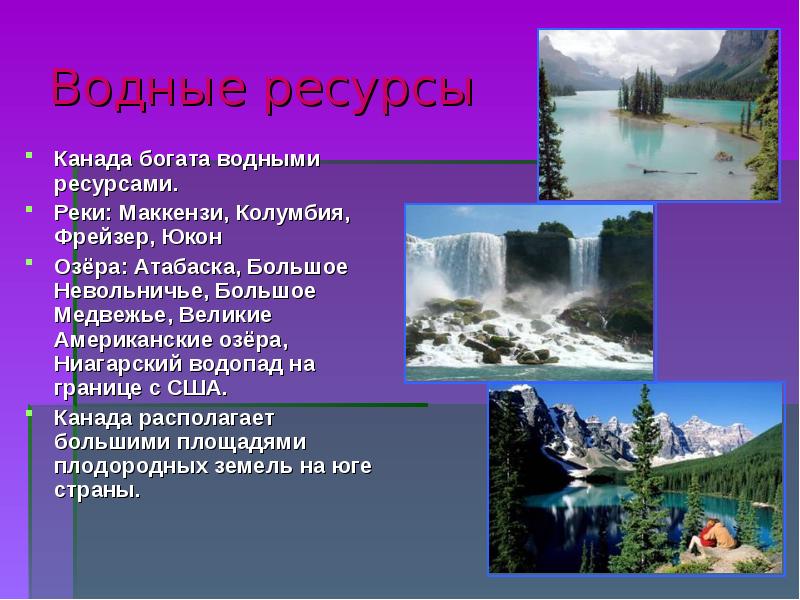 Канада презентация по географии 11 класс