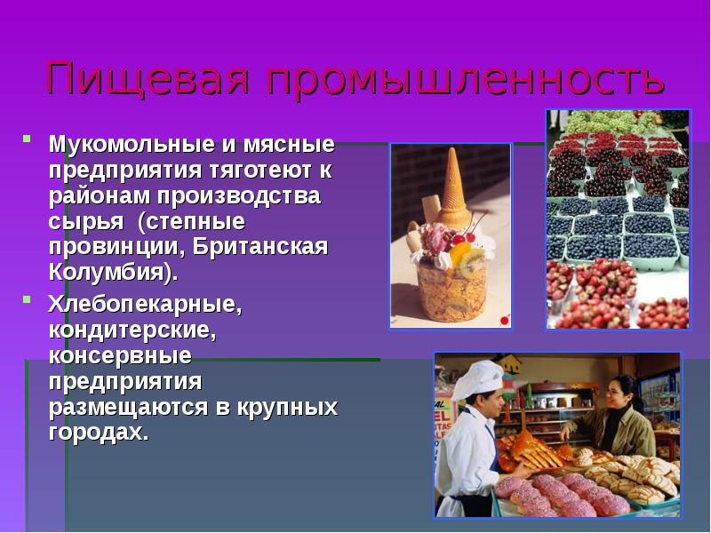 Мясная промышленность презентация