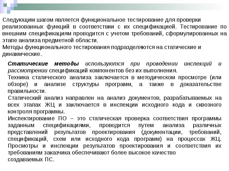 К функциональным тестам относится. Функциональное тестирование программного обеспечения. Методики функциональных тестов. Тестирование спецификаций. Тестирование. Функциональный тест программы.