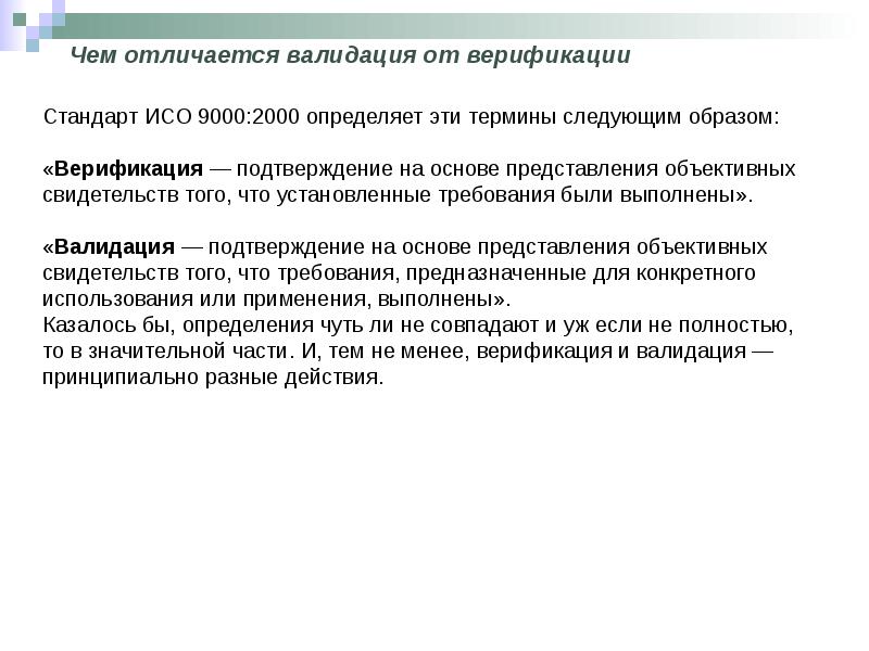 Верификация и валидация тухсунчалари. Верификация и валидация в тестировании. Чем отличается валидация от верификации. Методы тестирования программного обеспечения. Методы верификации.