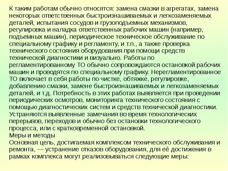 Обязанности электромонтера по обслуживанию электрооборудования