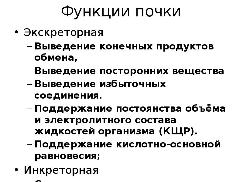 Инкреторная функция это. Экскреторная и инкреторная функции почек. Инкреторная функция почек. Нарушение инкреторной функции почек. Экскреторная функция почек физиология.