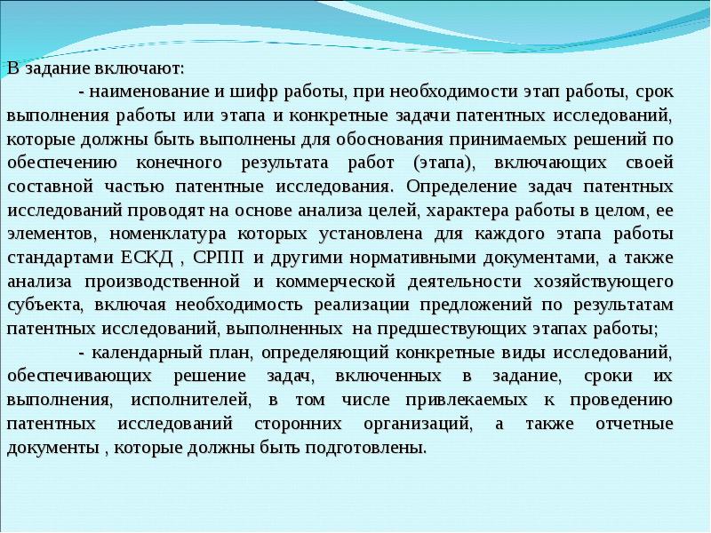 Лекция исследование. Порядок проведения патентных исследований. Лекции патентные исследования. Календарный план проведения патентных исследований. Реферат о проведении патентных исследований.