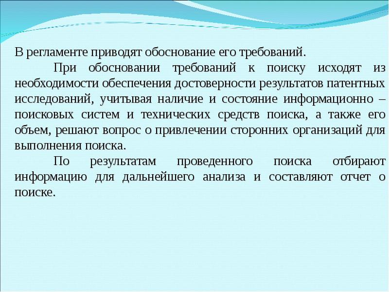 Содержание и порядок проведения патентных исследований. Содержание и порядок проведения патентных исследований
