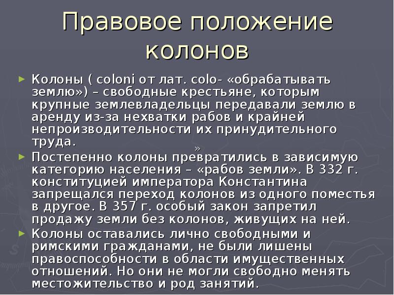 Положение рабов