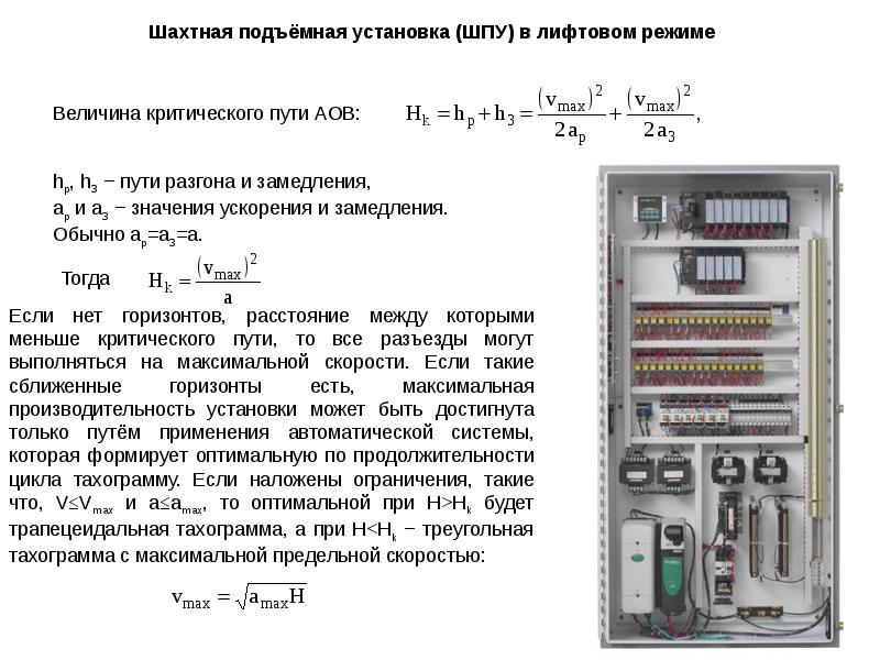 Lift перевод. Конструкционные особенности лифтов. Конструктивный признак лифта. Максимальная скорость лифта в режиме ревизия. Переключение лифта в режим ревизия.