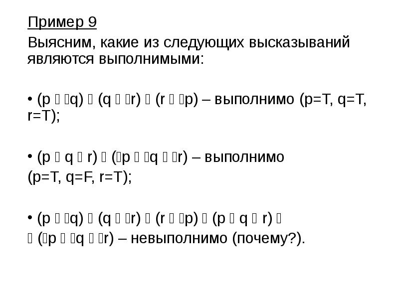 Методика противоречивые высказывания. Какие из следующих высказываний верны. Какое из следующих высказываний является истинным. Какие предложения являются высказываниями информатика. Какое из следующих высказываний является истинным 3+5.