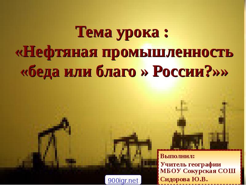 Реферат На Тему Нефтяная Промышленность России