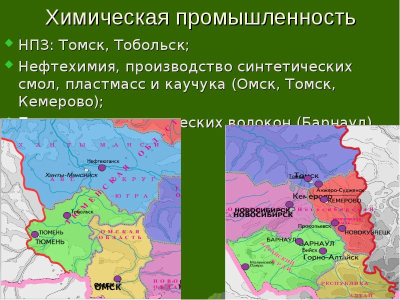 Химическая промышленность НПЗ: Томск, Тобольск; Нефтехимия, производство синтетических смол, пластмасс и