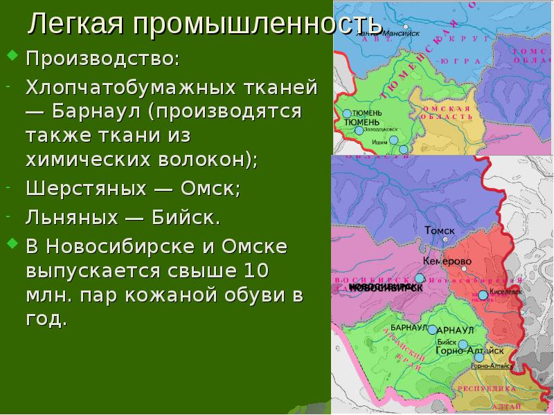 Легкая промышленность Производство: Хлопчатобумажных тканей — Барнаул (производятся также ткани из