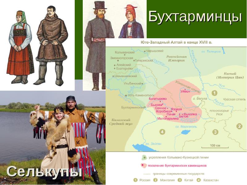 Бухтарминцы