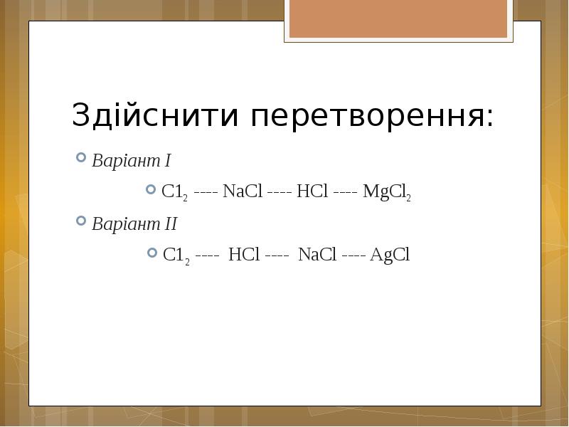 12 hcl