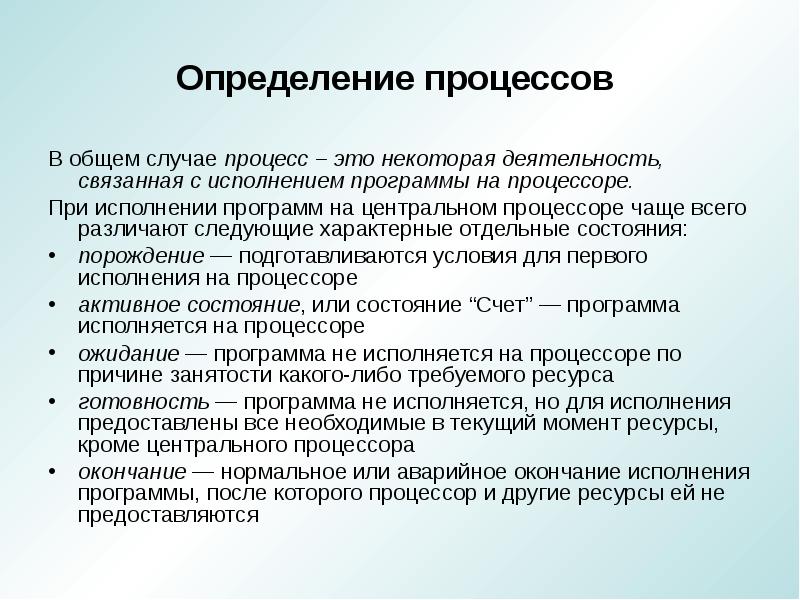 В общем случае. Процесс это определение. Судопроизводство это определение. Процесс это определение кратко. Программа исполняется на процессоре.