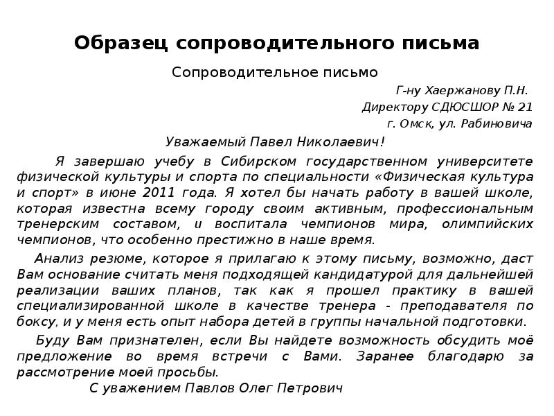 Письмо к резюме пример. Составление сопроводительного письма к резюме. Как писать сопроводительное письмо на вакансию. Отклик на резюме сопроводительное письмо пример. Как правильно писать сопроводительное письмо к вакансии.