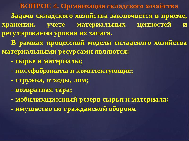 Задача в хозяйстве. Задачи складского хозяйства. Задачи складского хозяйства предприятия. Основные задачи складского хозяйства. Задача организации складского хозяйства.