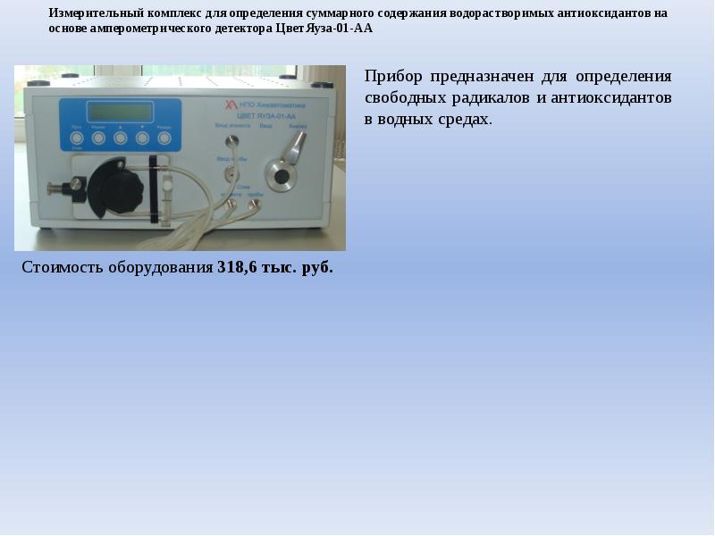 Прибор предназначенный для измерения