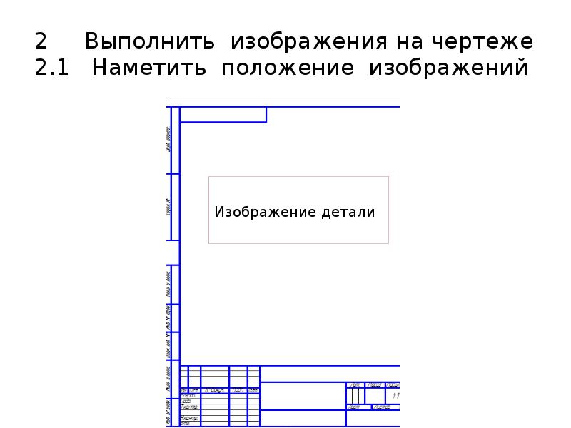 Правила чертежа детали