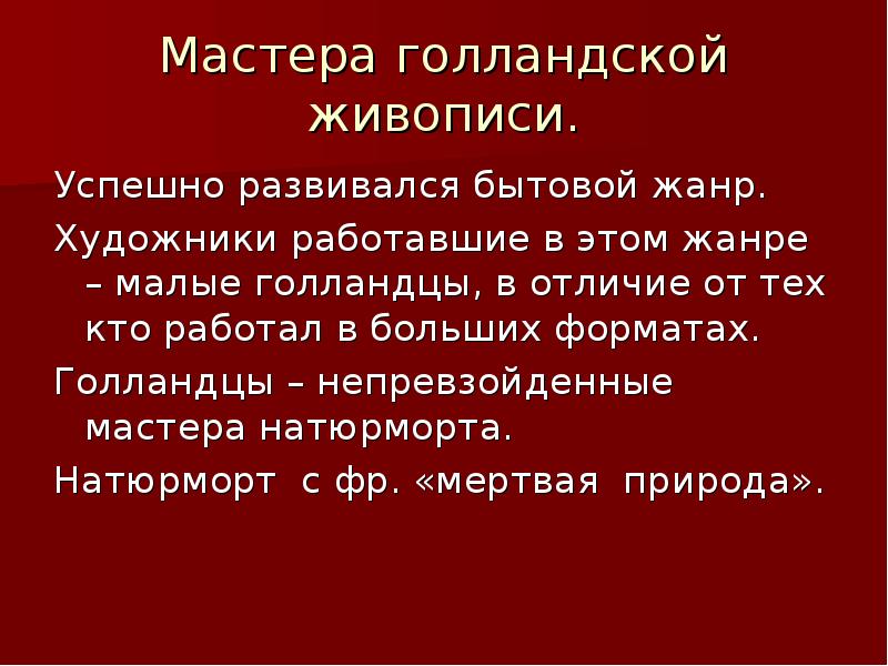 Реалистические тенденции